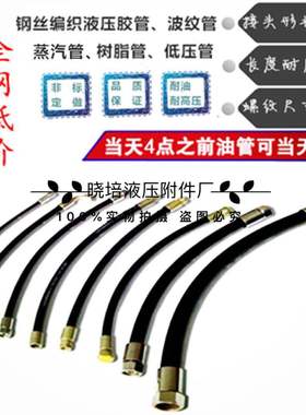 现做高压油管SAE 100 R2AT / DIN EN 853 2SN 钢丝编织胶管耐高温