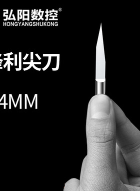 雕刻机刀具4mm平底尖刀浮雕亚克力实红木合金浮雕尖刀雕刻机配件