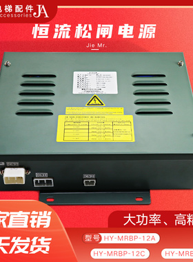 日立电梯恒流型松闸电源HY-MRBP-12A 12I C E12F图号C0046201-A B