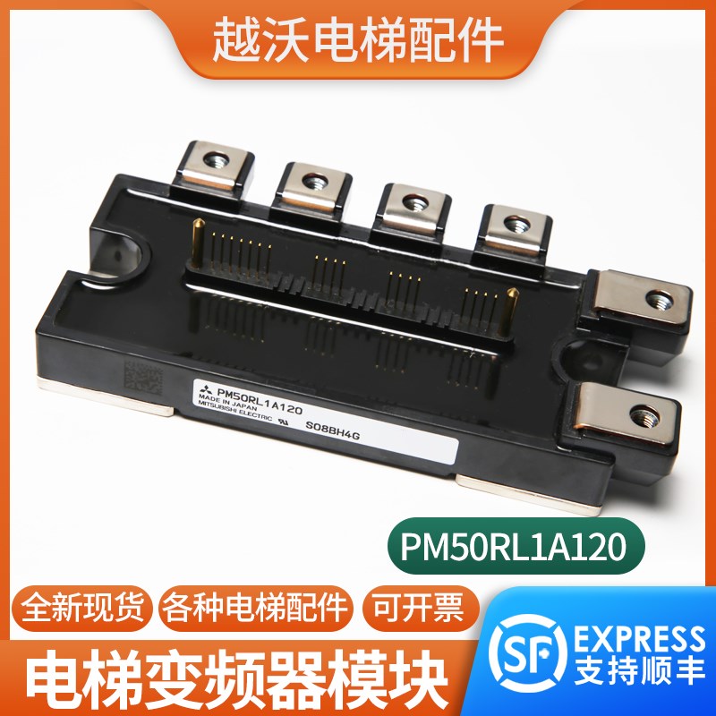 电梯变频器智能模块PM50RL1A120驱动模块逆变模块电梯配件