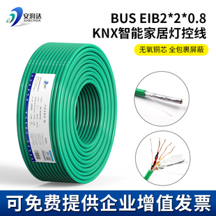 铜KNX总控EIB2X2X0.8灯控线智能家居照明自动化控制屏蔽开关电缆