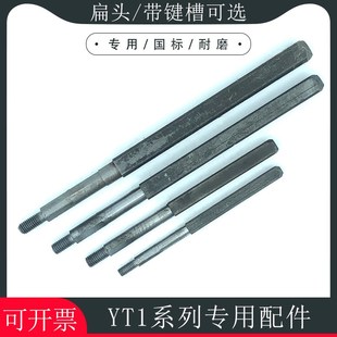 90Z 电力液压推动器YT1 25Z 8液压制动器油缸内配件扁方轴 45Z