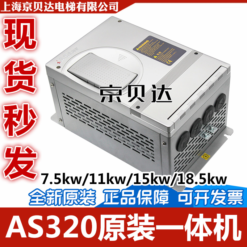 AS320变频器5.5kw/7.5kw/11kw/15kw/18.5kw/22kw一体机适用新时达