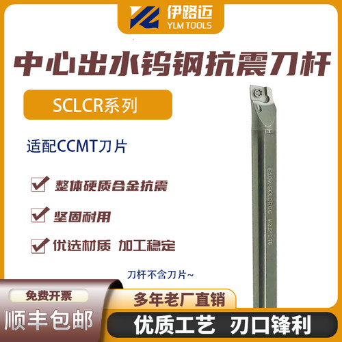 内冷出水钨钢抗震内孔刀杆E08K E10K E12M E16Q E20R SCLCR09 06