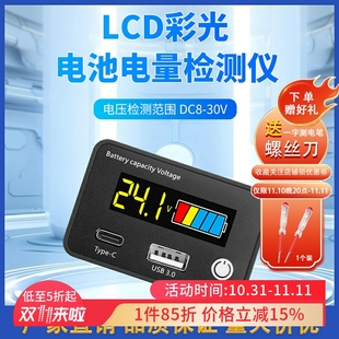 DC8 30V电压表电瓶车电量检测数显锂电铅酸电池容量LCD液晶显示器