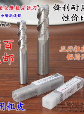 YJ超硬白钢粗皮铣刀波刃玉米铣刀3刃铝用开粗加长粗皮铣刀6-20mm