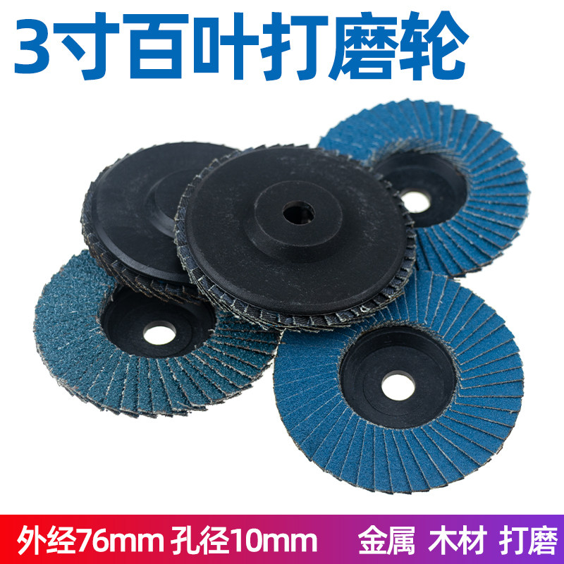 76mm外径3寸角磨机百叶砂纸打磨轮金属不锈钢铸铁木材打磨10mm孔,厨房电器,商用制热电器配件,淘宝优惠券,粉丝福利购,淘宝优惠卷