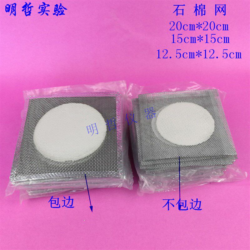 石棉网12.5cm15cm20cm 优质隔热网均匀加热垫片化学实验器材包邮