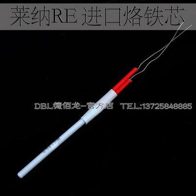 莱纳 RE-922 923 发热芯40W 50W 陶瓷烙铁芯电烙铁配件