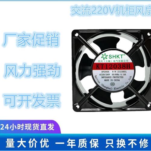 全新 KT12038H散热风扇 120S/B 2123HSL轴流风机 220V-240V