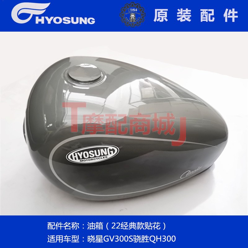轻骑晓星GV300S油箱轻骑大韩摩托车原装正品骁胜QH300油壶燃油箱