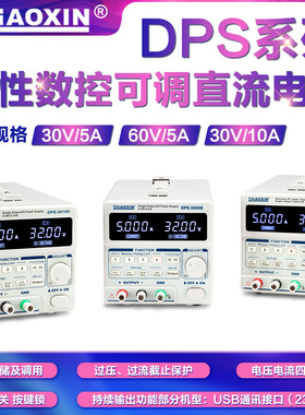 兆信DPS-3005/6005DU直流稳压电源高精度线性数控数显调节30V/5A