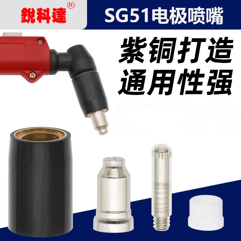 SG51等离子切割嘴CUT60LGK切割机割枪配件割嘴电极喷嘴陶瓷保护罩