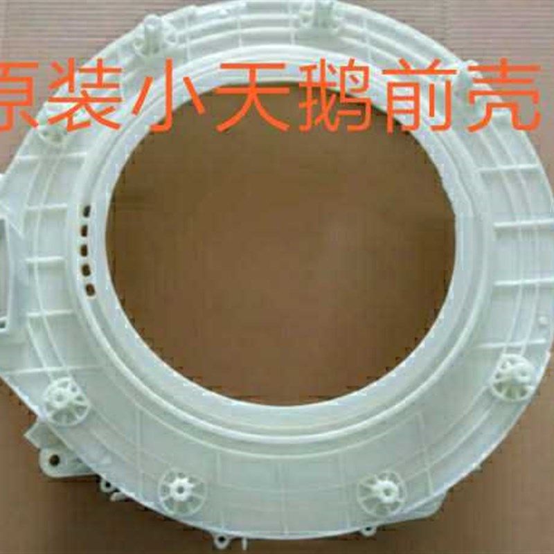 适用TG70-1411LPD(S)小天鹅滚筒前外桶TG70-1211LP(S)70-1229EDS