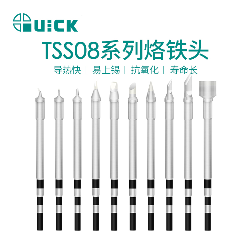 QUICK快克TS8焊台焊咀TSS08C/TSS08系列烙铁头