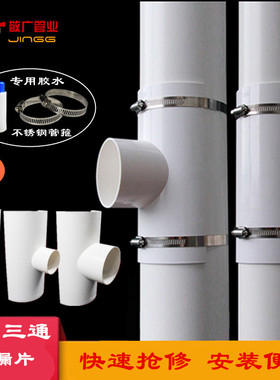 PVC开口三通补漏片排水管件快速抢修三通接头器110哈夫节50变径75