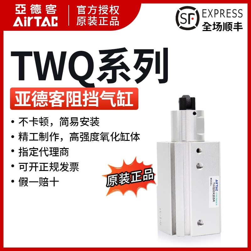 airtac亚德客原装正品供应阻挡气缸TWQ20X10X15X20/S/C/B/R/K/型