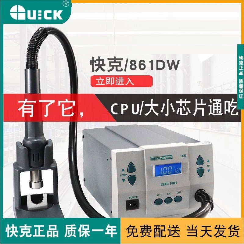 快克861dw热风枪大功率 无刷涡流自动休眠1000W 无铅数显拆焊台
