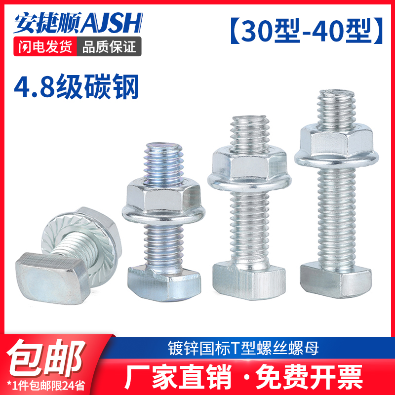 国标铝型材t型螺丝法兰螺母套装铝型材配件螺栓30型40型