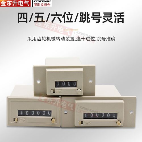 蓝茵计数器CSK4-YKW CSK5 CSK6带耳朵电磁式拨码机械CSK6-NKW内卡