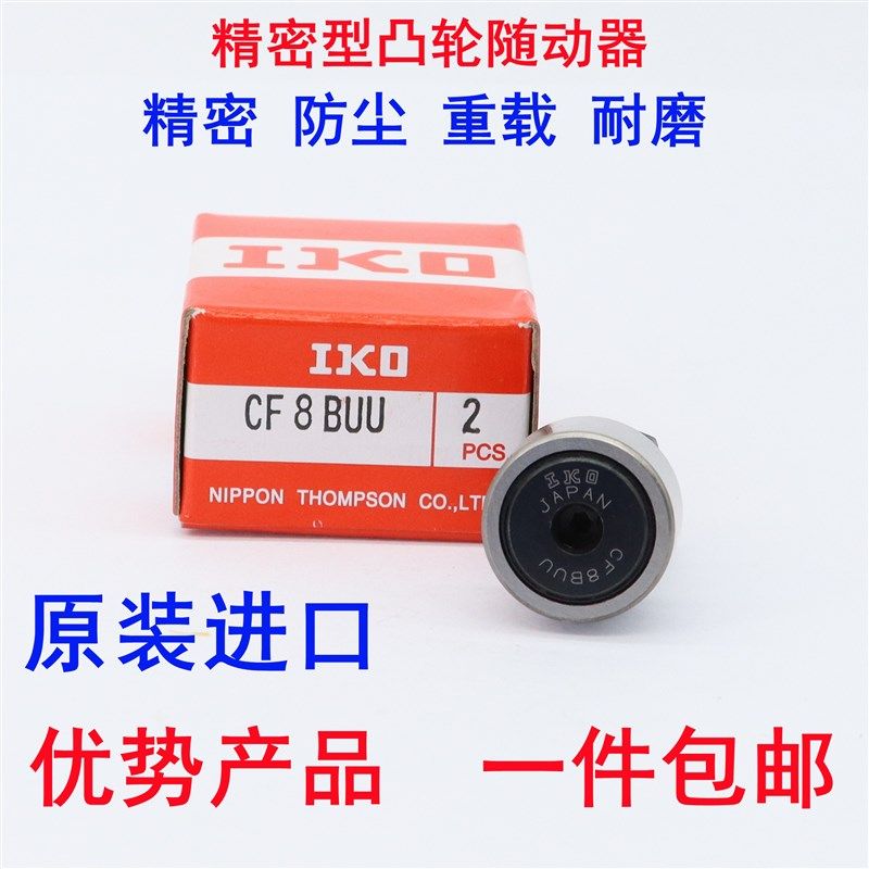 日本IKO进口凸轮滚针随动器轴承CF3 4 5 6 8 10 12-1 16 18B UU