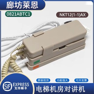 适用富士达电梯机房母机/富士达NKT12(1-1)AX对讲机0821ABTC1配件