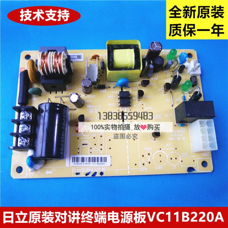 日立电梯配件日立遥监对讲终端电源板 VC11B220A 对讲终端电源盒