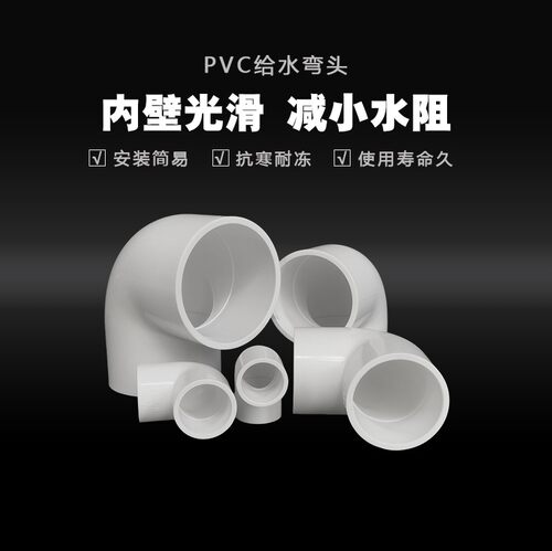 pvc给水90度弯头直角水管接头2寸63配件大全50mm塑料4分硬灰色6分