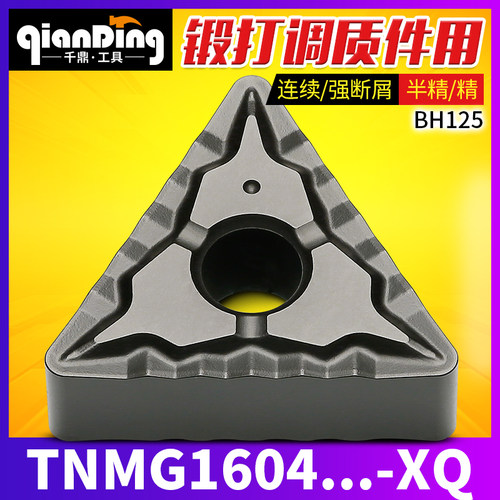 外圆桃形刀片TNMG160404 08-XQ精加工BH125强断屑43/CQ软硬钢通用