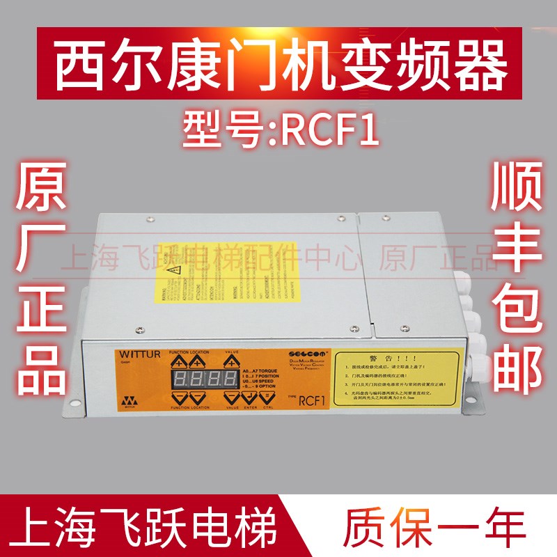 蒂升电梯西尔康门机变频器RCF1全新原装配件 控制器码盘 顺丰包邮