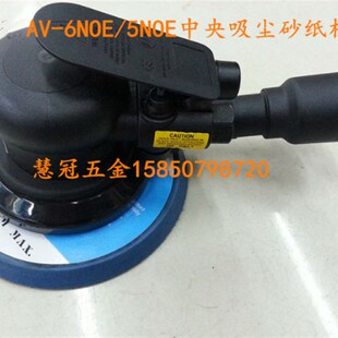 6NOE中央吸尘砂纸机 磨光机 5NOE 气动砂纸机AV