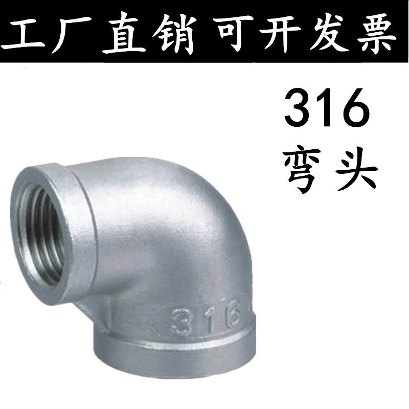 316/316L不锈钢丝扣内牙内螺纹90度弯头4分6分1寸1.2寸DN15 20 25