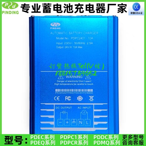 品鼎 PDPC101-10A智能充电器PDPC2401-6A PDPC101-5A