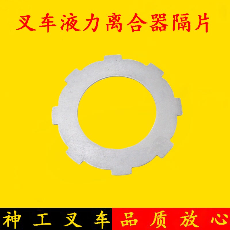 叉车离合器隔片 自动挡液力离合器主动摩擦片 适用杭叉合力1-3吨
