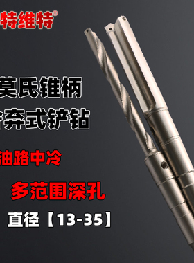 山特维特莫式锥柄螺旋钻头暴力钻头枪钻深孔钻头加长超长铲钻刀杆