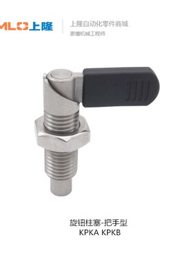 上隆旋钮柱塞-把手型 KPKA-M10-A4 KPKB-M10-A4 KPKB-M16-A6