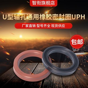 22.4 35.5 U型轴孔通用橡胶密封圈UPH20 31.5