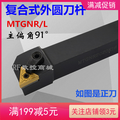 主偏角91度数控外圆车刀刀杆MTGNR2020K16/2525M16数控车床刀具
