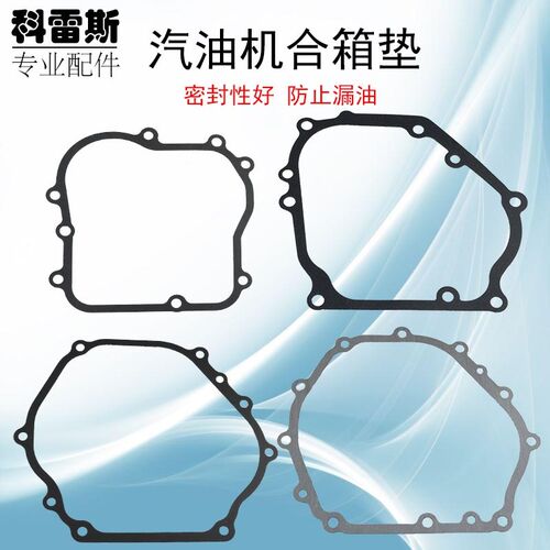 汽油发电机水泵配件箱盖垫152F168F170F177F188F190F合箱垫箱体垫