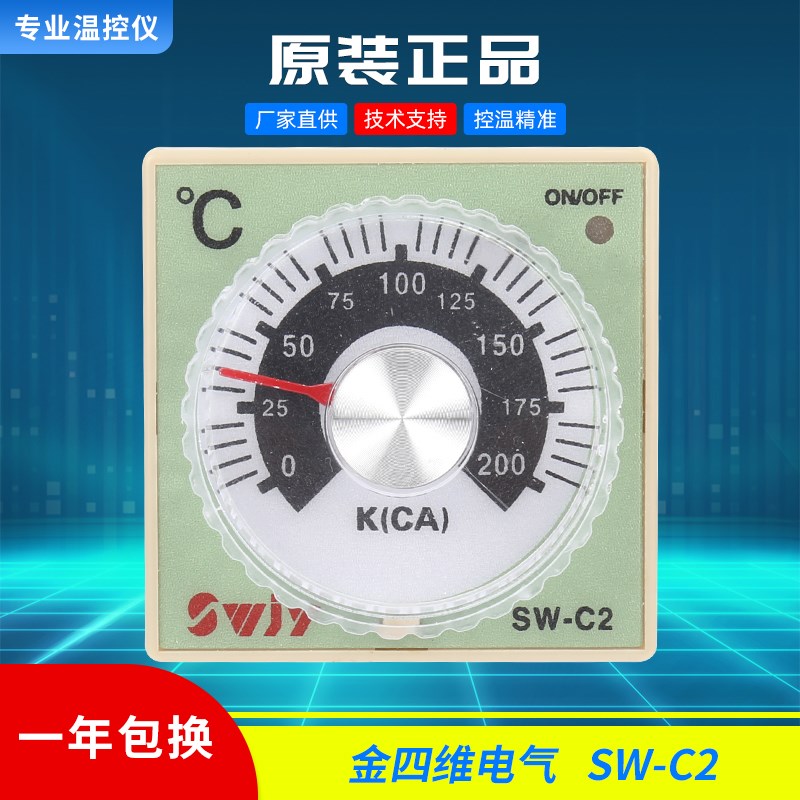 SW-C2鞋机专用温控指针温度调节仪固态200度温控器金四维SWJY