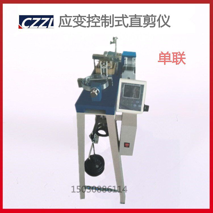ZJ-1B型应变控制式直剪仪单联土壤类实验仪器剪切测定仪电动数显