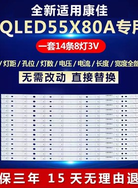 全新适用55寸康佳QLED55X80A液晶电视机背光LED灯条CLED55X80U
