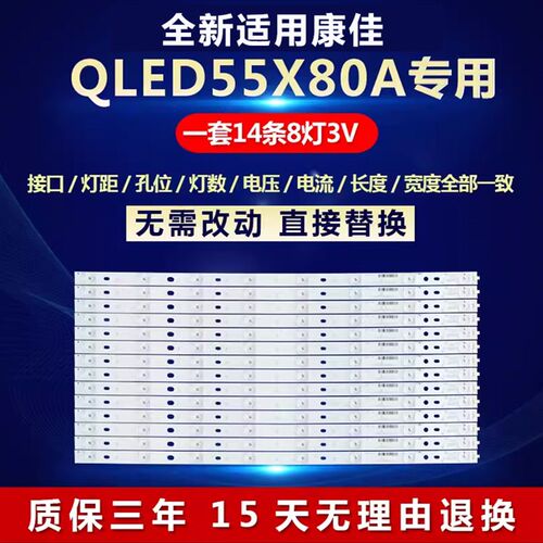 全新适用55寸康佳QLED55X80A液晶电视机背光LED灯条CLED55X80U