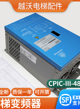 适用蒂森电梯变频器新时达变频器CPIC-III-48A.I/1变频器电梯配件