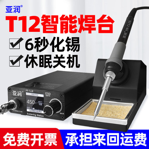 亚润电烙铁T12焊台数显75W大功率可调恒温手机维修焊接工具电洛铁