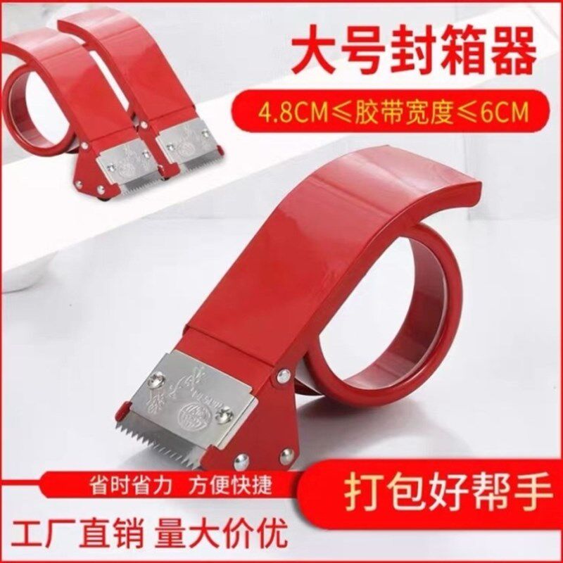 永大封箱器48mm60mm胶带切割器胶带金属封箱器胶带机打包封箱机