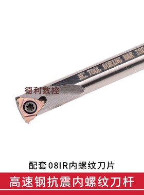 高速钢抗震数控内螺纹刀杆 HNR0008K08 HNR0007J08
