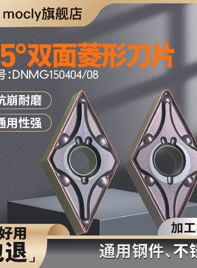 55度菱形双面刀尖数控车床外圆粗车DNMG15040408-MA合金涂层刀粒