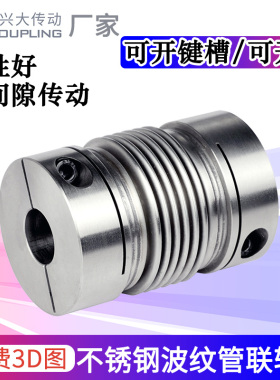 兴大CRCG不锈钢316波纹管联轴器抱紧式伺服电机丝杆弹性连轴器