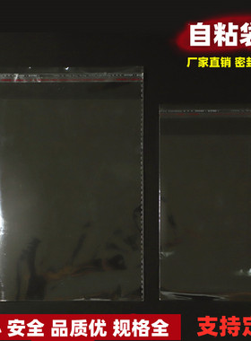 OPP透明玻璃纸胶条袋8x14cm5丝 自粘封口袋食品包装袋散货袋900个